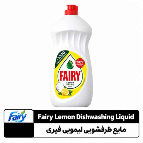 مایع ظرف‌شویی لیمویی فیری
