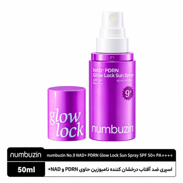اسپری ضد آفتاب روشن‌کننده نامبوزین شماره 9 حاوی NAD+ و PDRN