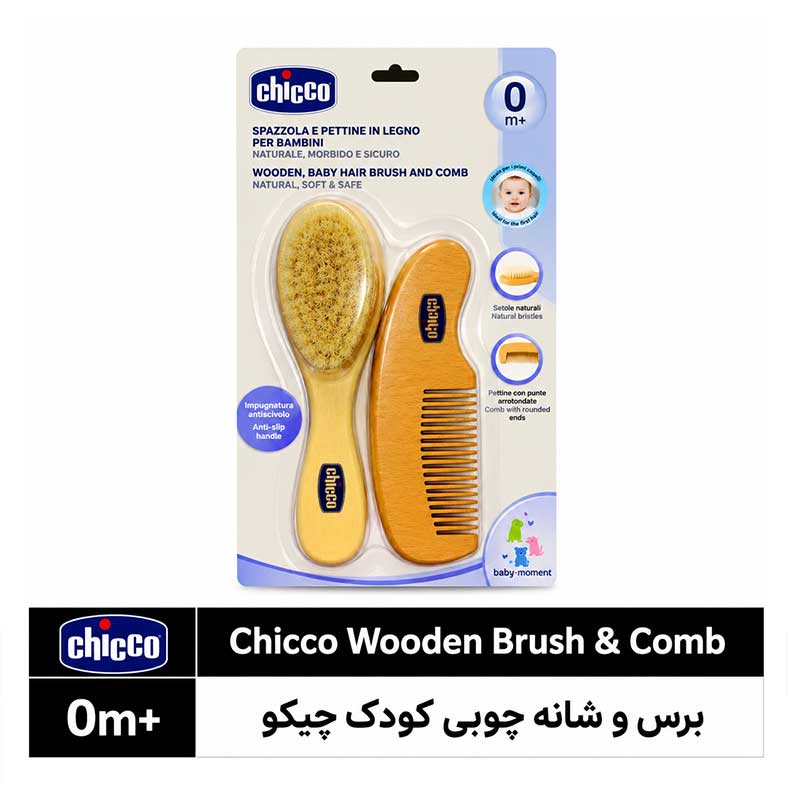 برس-شانه-چیکو ست برس و شانه چوبی کودک چیکو بیبی مومنتس - تصویر 1