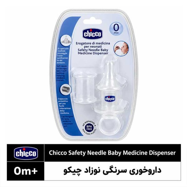 داروخوری سرنگی نوزاد چیکو با سری نرم