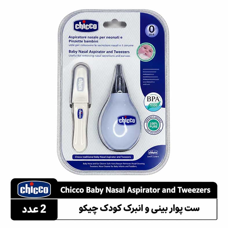 ست-چیکو ست پوار بینی و انبرک بهداشتی کودک چیکو دو عددی - تصویر 1