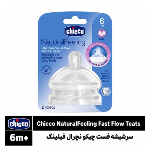 سرشیشه نچرال فیلینگ فست فلو چیکو ۶ ماه به بالا بسته ۲ عددی