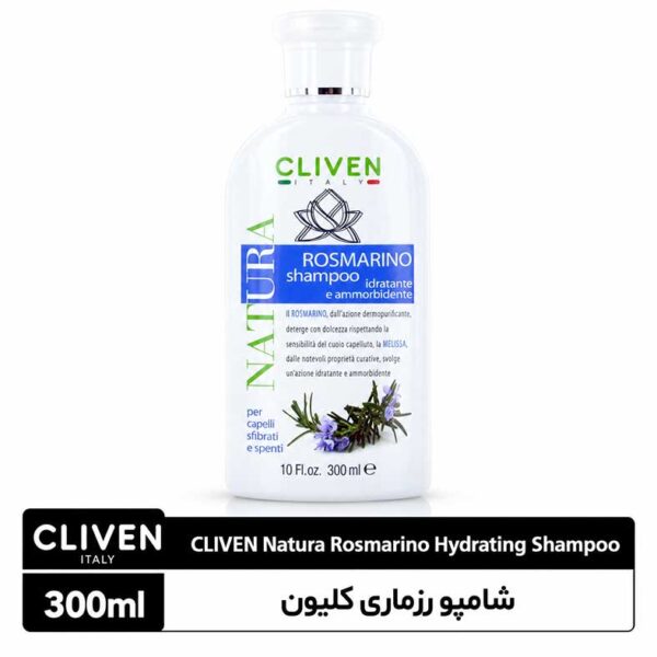 شامپو رزماری آبرسان کلیون ناتورا
