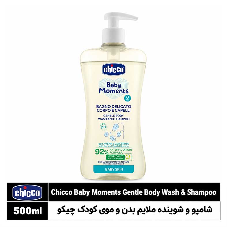 شامپو-و-شوینده-ملایم-بدن-و-موی-کودک-چیکو-بیبی-مومنتس شامپو و شوینده ملایم بدن و موی کودک چیکو بیبی مومنتس - تصویر 1