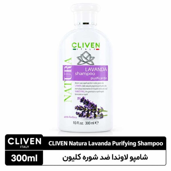 شامپو ضد شوره اسطوخودوس کلیون ناتورا