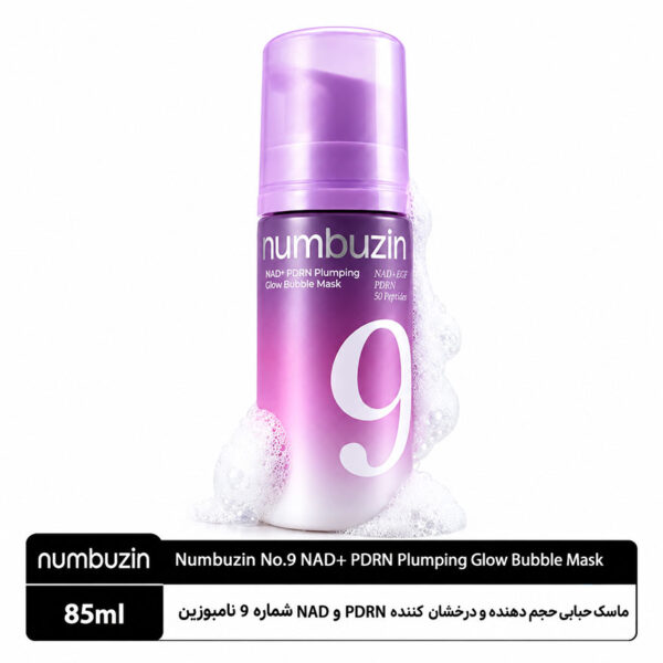 ماسک حبابی حجم‌دهنده و درخشان‌کننده PDRN و NAD+ نامبوزین
