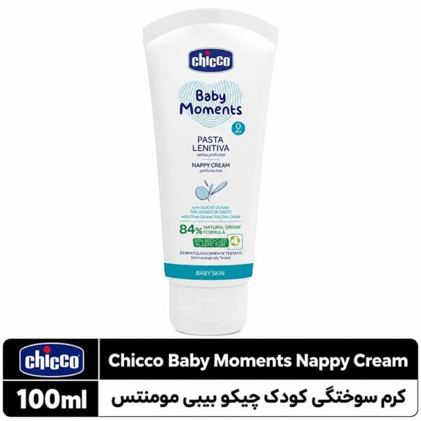 کرم محافظ ناحیه پوشک کودک چیکو بیبی مومنتس